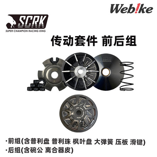 台湾SCRK踏板车普利盘开闭盘