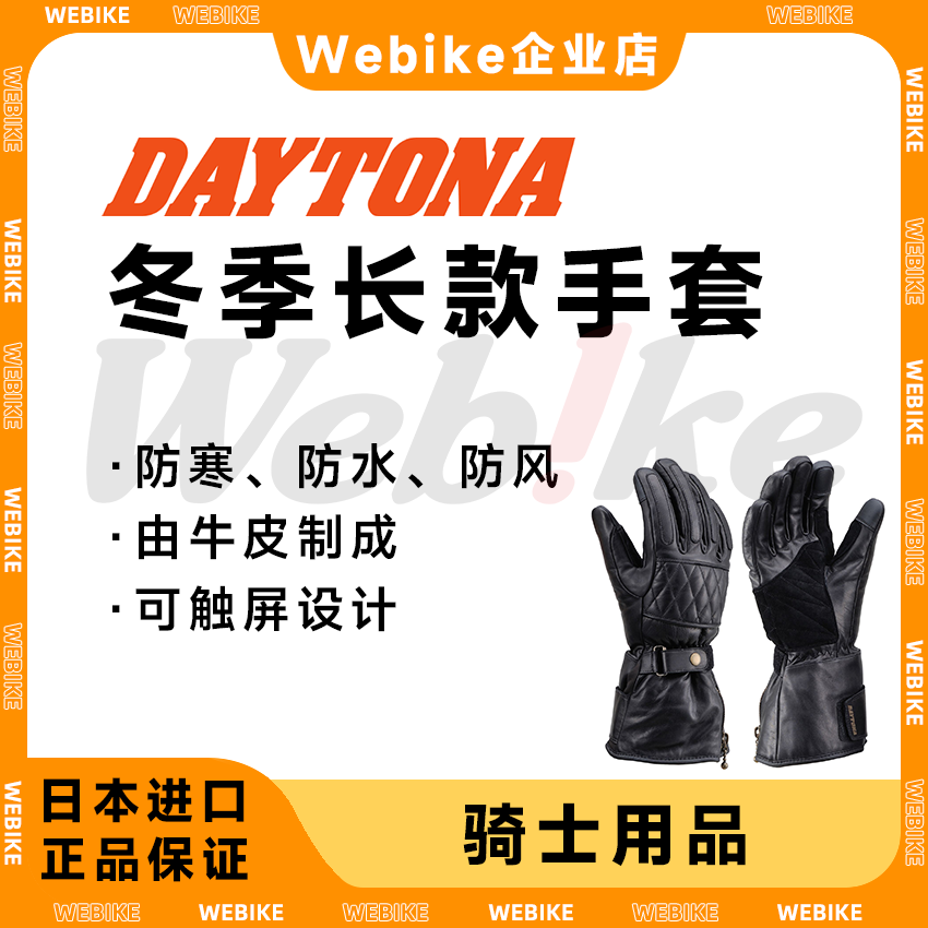 日本进口冬季豪华型摩托车手套