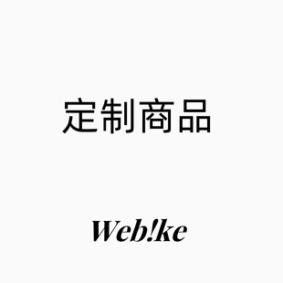 WEBIKE威百客 定制商品 进口定制商品 全新 客制化商品