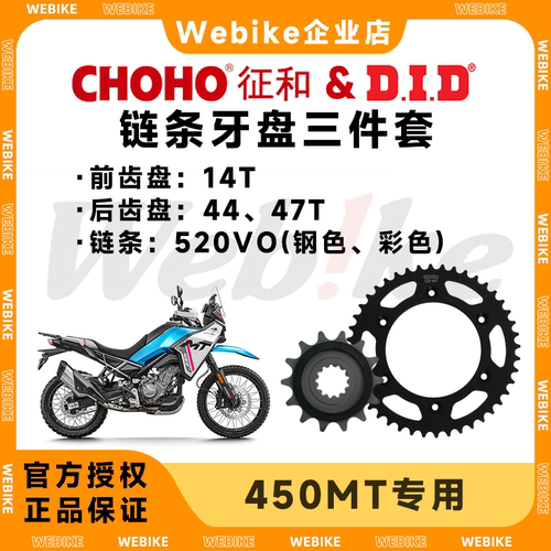 征和链轮×DID链条 适用春风450MT链条牙盘 传动大小飞保养