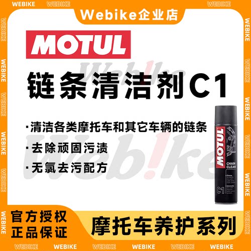 摩托车链条油/清洁剂/头盔清洗剂