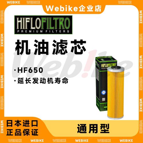 HIFLOFILTRO机油滤芯HF650