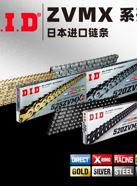 DID摩托车链条ZVM-X/X2系列 520/525/530 本田铃木川崎雅马哈春风