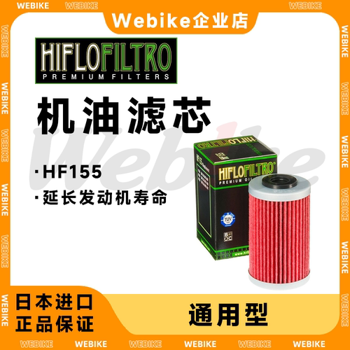 HIFLOFILTRO机油滤芯HF155