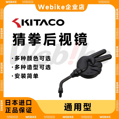 剪刀手正牙8mm摩托后视镜KITAKO