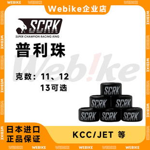 SCRK普利珠 GR JP150 FNX 标致SF3 弯道情人 雷霆 G150