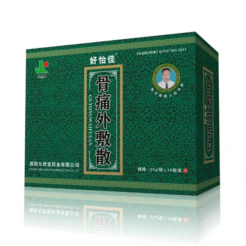 河南九世堂好怡佳骨痛外敷散 颈椎贴膏正品颈部筋骨疼痛散痛痹
