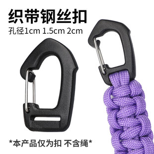 伞绳编织挂钩配件diy材料背包织带挂扣钥匙挂绳防丢绳扣EDC快挂钩