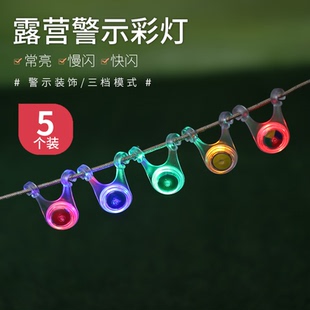 【包邮】露营警示灯风绳灯帐篷装饰绳挂灯防绊倒安全闪灯信号灯