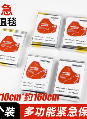 户外应急保温毯聚酯薄膜防寒