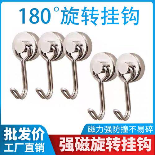 强磁磁铁挂钩强力磁吸挂钩吸铁石强磁性挂钩免打孔可旋转磁力挂钩