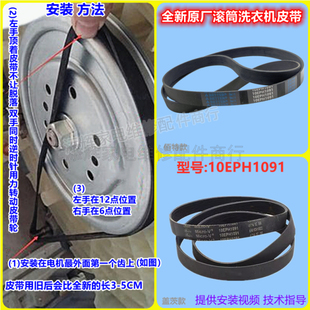 适用松下滚筒洗衣机XQG100 E155H E155K 155N皮带10EPH1091 E155C