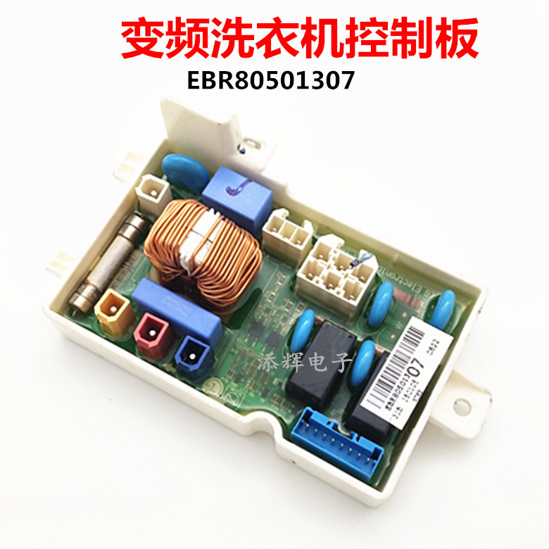适用LG变频洗衣机T70DB33PH1 T80DB33PH1电脑板控制板EBR80501307