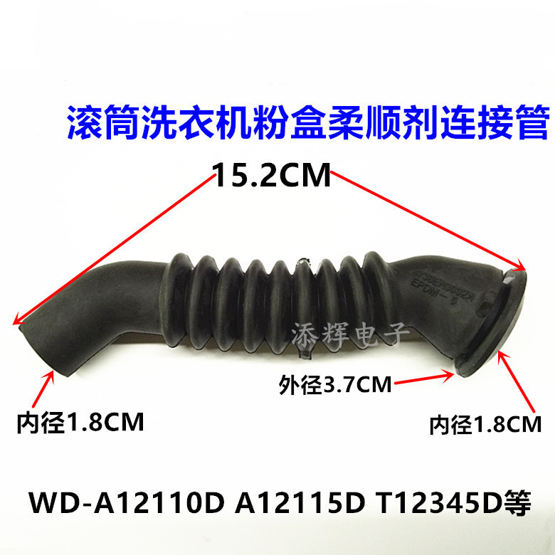 适用LG滚筒洗衣机进水管