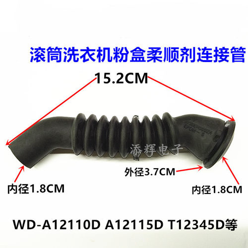适用LG滚筒洗衣机进水管