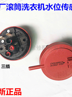 适用三洋XQG65-F1029W滚筒洗衣机KS-2水位传感器KPS-59-C开关M807