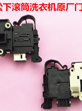 适用松下XQG30- A3021 A3022 A3023滚筒洗衣机门锁门开关DK042557