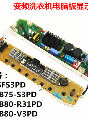 适用LG洗衣机电脑板显示板XQB75-S3PD T75FS3P XQB80-R31PD V3PD