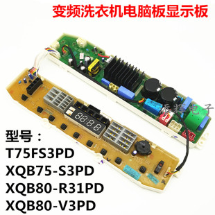 V3PD T75FS3P R31PD XQB80 适用LG洗衣机电脑板显示板XQB75 S3PD