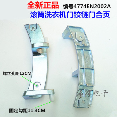 lg洗衣机门铰链合页适用