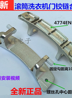 适用LG滚筒洗衣机门铰链/合页/把手/开关WD-N80062/T90105/T10175