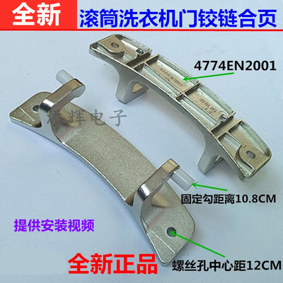 适用LG滚筒洗衣机门铰链/合页/把手/开关WD-N80062/T90105/T10175