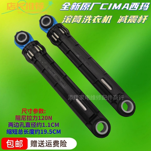 适用海信容声XQG100-UH1406YF/ND146B洗衣机阻尼减震器平衡支撑杆