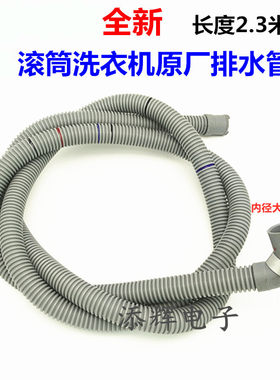 适用欧品创维LG滚筒洗衣机WD-T12345D排水管伸缩管波纹管下水管轮