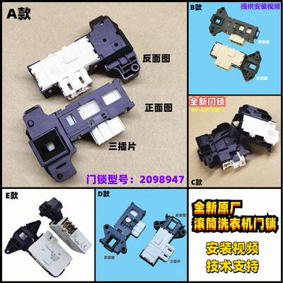 滚筒洗衣机门锁大全原装全新开关