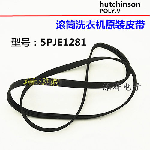 适用小天鹅滚筒洗衣机皮带TG70-1226E(S)三角传送带5PJE1281 - 封面