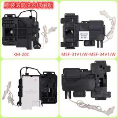 松下滚筒洗衣机XQG70-S7055门锁E57G2T开关MSF-31V1/W/34V/KM-20C