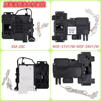 松下滚筒洗衣机XQG70-S7055门锁E57G2T开关MSF-31V1/W/34V/KM-20C