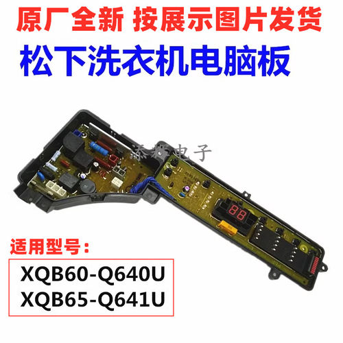 松下洗衣机Q640U电脑板原装配件