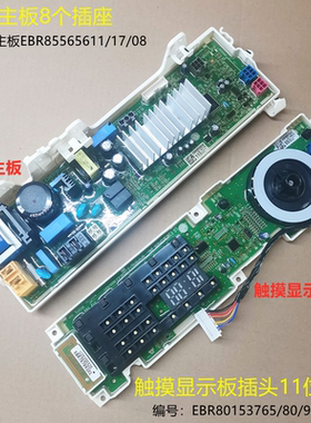 适用LG滚筒洗衣机WD-L51VNG20电脑板WF-1208C4W显示板EBR80153765