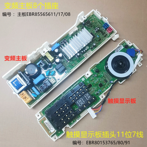 适用LG滚筒洗衣机WD-L51VNG20电脑板WF-1208C4W显示板EBR80153765