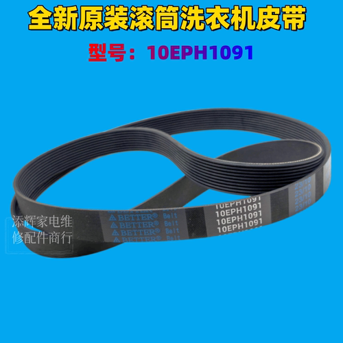适用松下洗衣机XQG90-NG90WJ/NG90WN/NG90WP/NG90WT/NG90WY/皮带