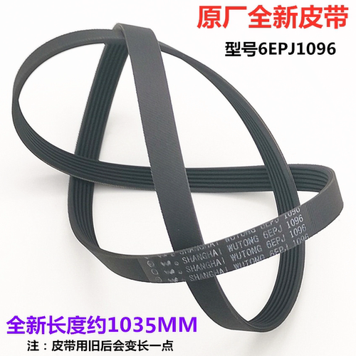 松下滚筒洗衣机电机皮带