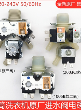适用LG三洋创维小米滚筒洗衣机电磁进水阀5221EN2003L/C开关1005B