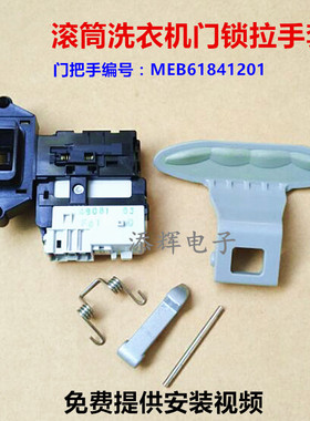 适用LG滚筒洗衣机门把手门锁开关门扣WD-T12245D A14396D C12240D