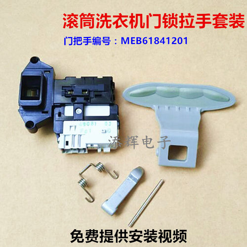适用LG滚筒洗衣机WD-T12345D A12345D把手门开关门锁门钩手柄配件