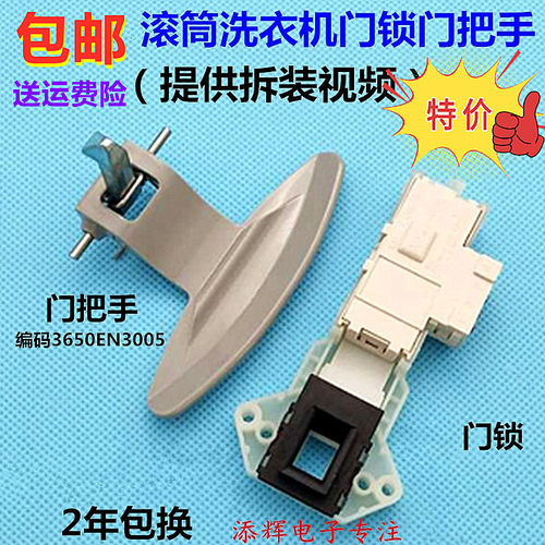适用LG滚筒洗衣机WD-T14410DL T12411DN T12235D门锁门开关门把手