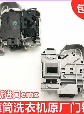 XQGM120-12307BH电磁门锁XQG100-U8/W8门开关配件适用于TCL洗衣机