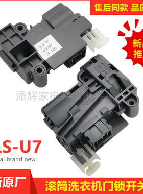 适用于三洋荣事达帝度惠而浦滚筒洗衣机门锁DLS-U7 DLS-U8门开关