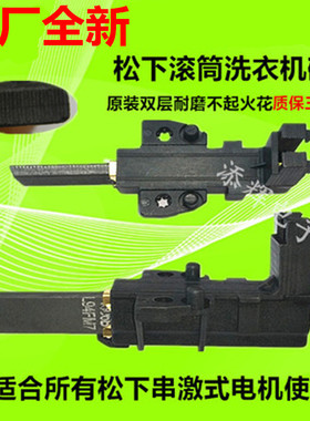 适用松下滚筒洗衣机XQG52-V52GW电机V52GS马达碳刷V30NS皮带V30NW