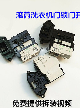 适用LG洗衣机WD-T12360D门锁N10345D开关C12340D VH455D1 VH255D0
