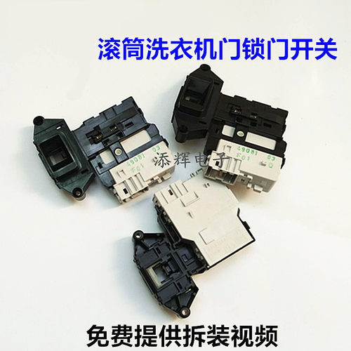 适用LG滚筒洗衣机门锁门开关配件