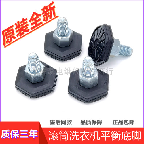 海尔滚筒洗衣机橡胶底脚