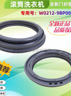 适用松下滚筒洗衣机XQG70-EA7221 EA7222 XQG75-E77311门封密封圈