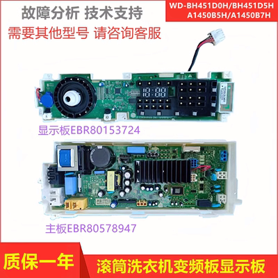 适用LG洗衣机WD-BH451D0H/D5H显示A1450B5H/B7H电脑板EBR80578947