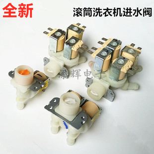 适用创维海尔TCL三洋LG美 小天鹅滚筒洗衣机进水阀电磁阀双三头